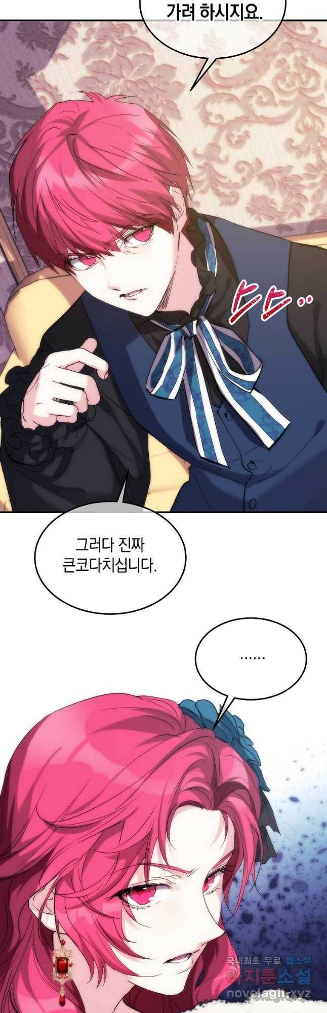 미친 왕녀 레니아 36화 21
