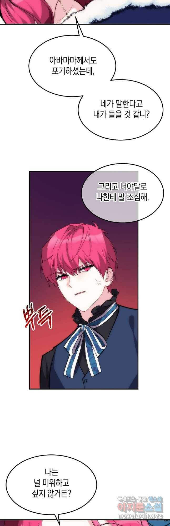 미친 왕녀 레니아 36화 22
