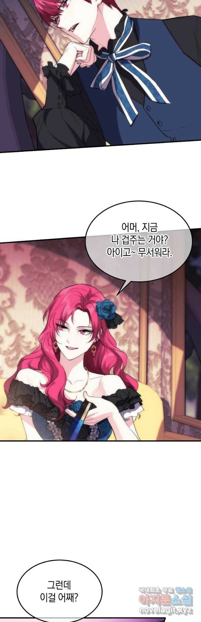 미친 왕녀 레니아 36화 24