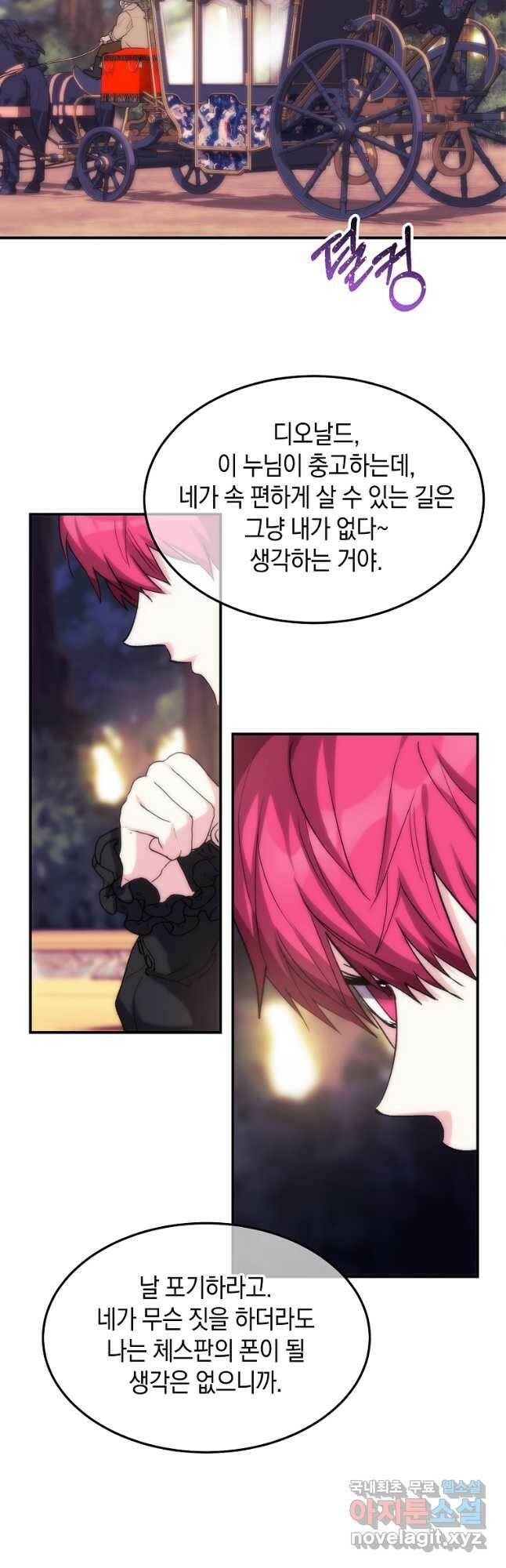 미친 왕녀 레니아 36화 26
