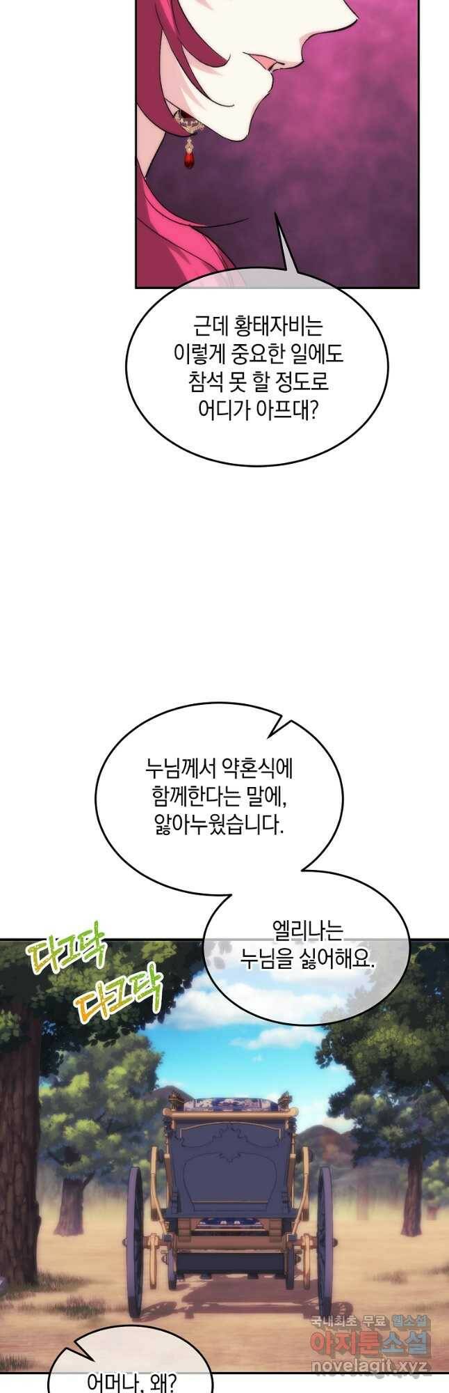 미친 왕녀 레니아 36화 28