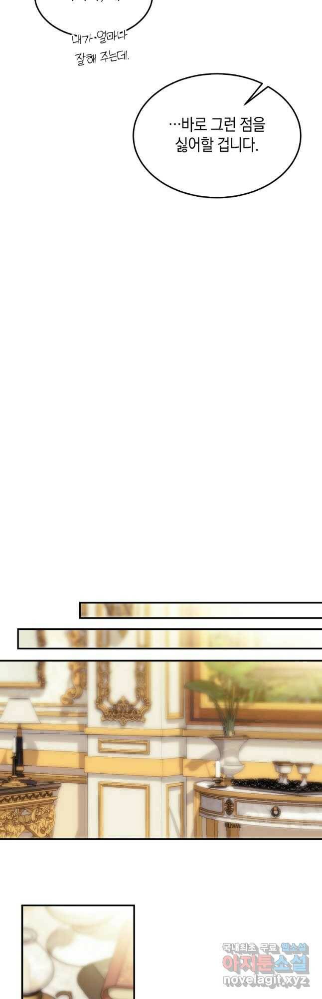 미친 왕녀 레니아 36화 29