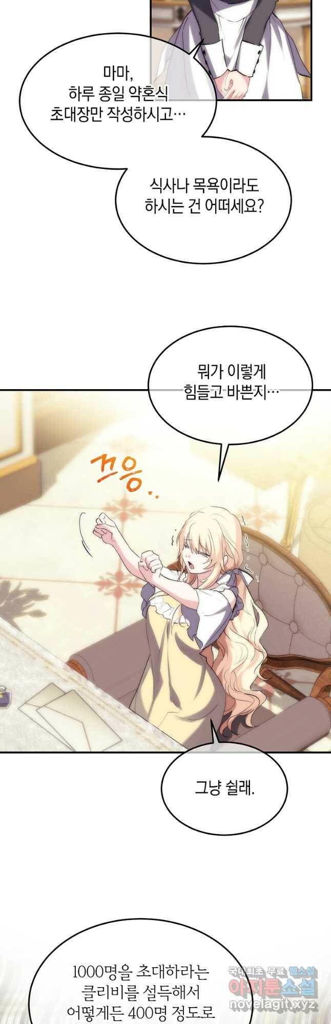 미친 왕녀 레니아 36화 31