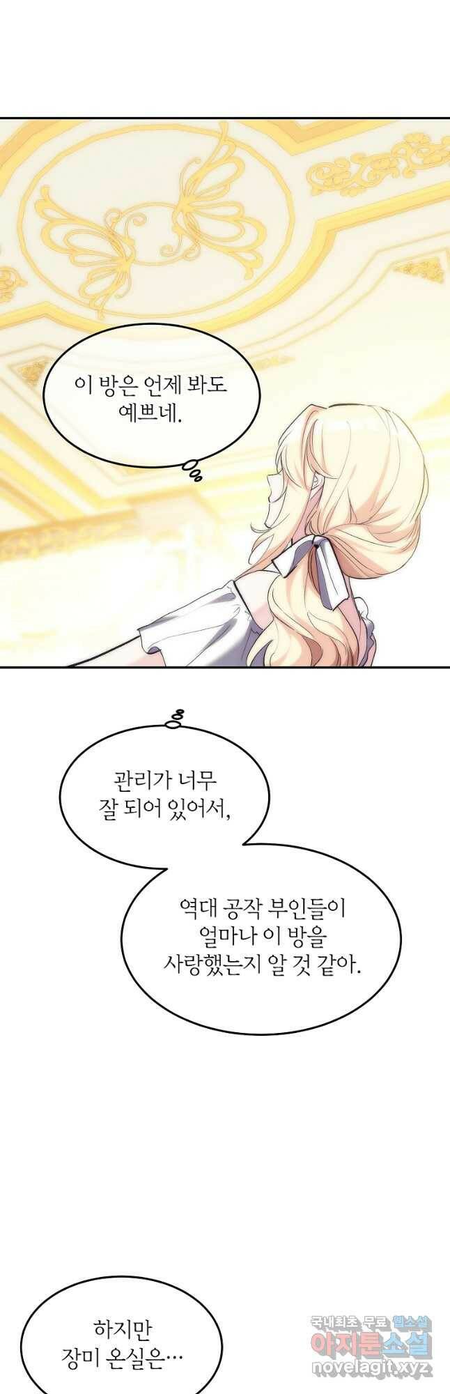 미친 왕녀 레니아 36화 33