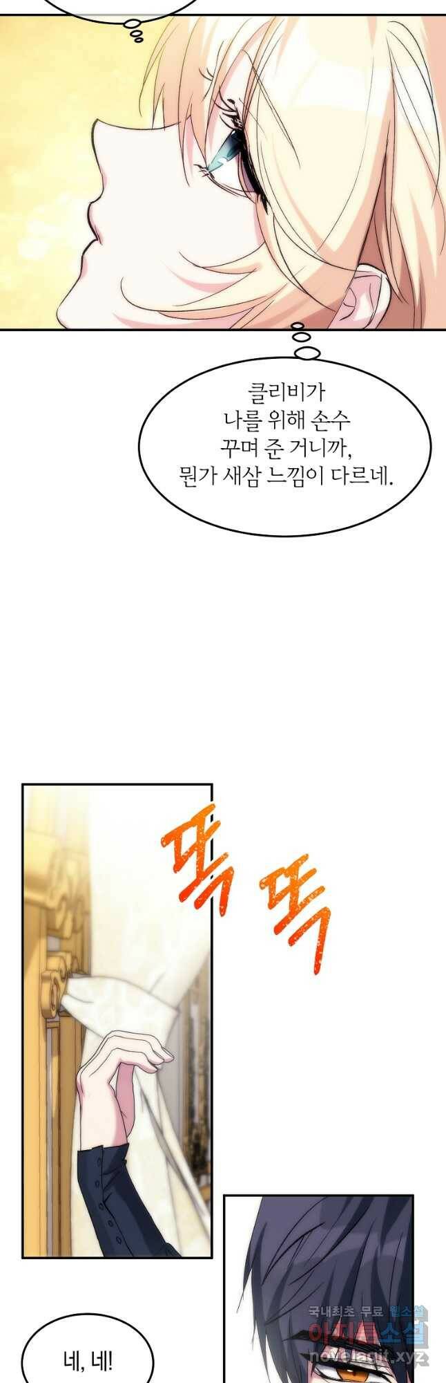 미친 왕녀 레니아 36화 34