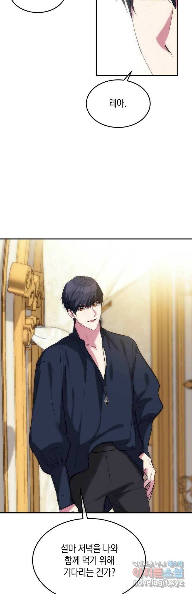 미친 왕녀 레니아 36화 35