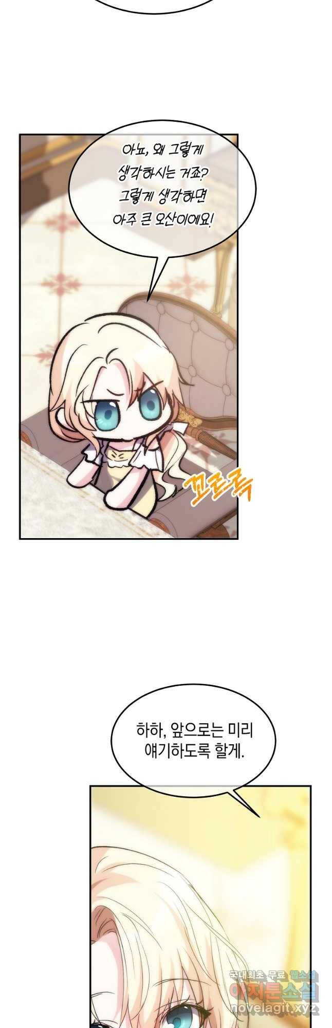 미친 왕녀 레니아 36화 36