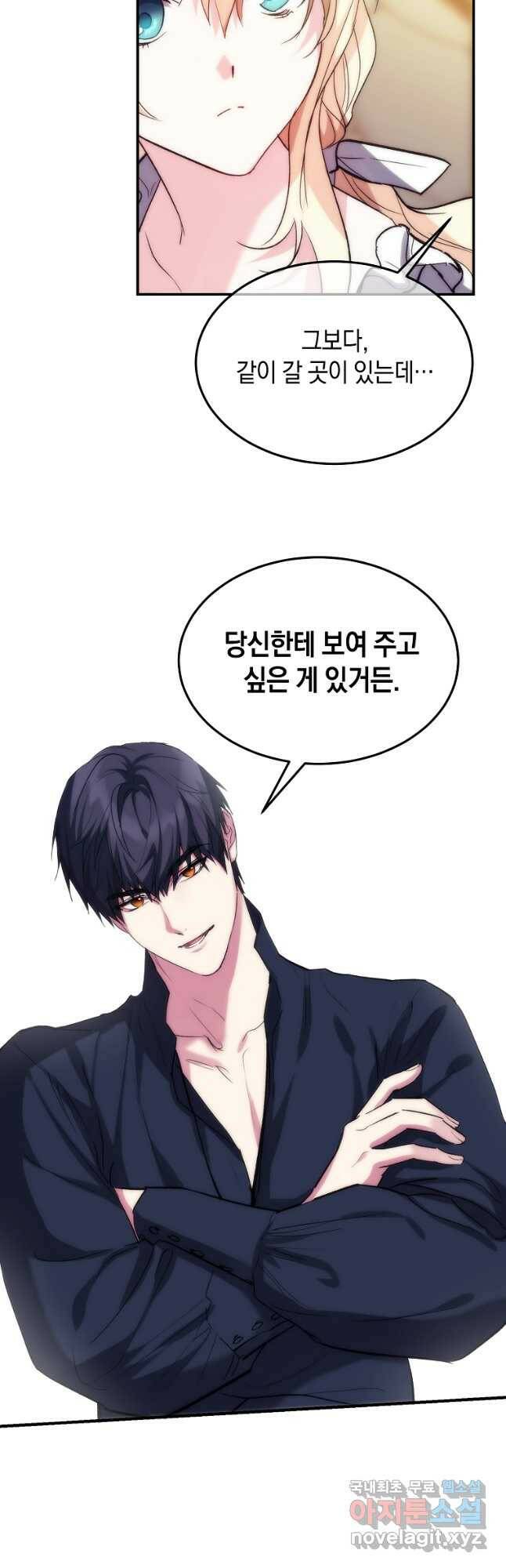 미친 왕녀 레니아 36화 37