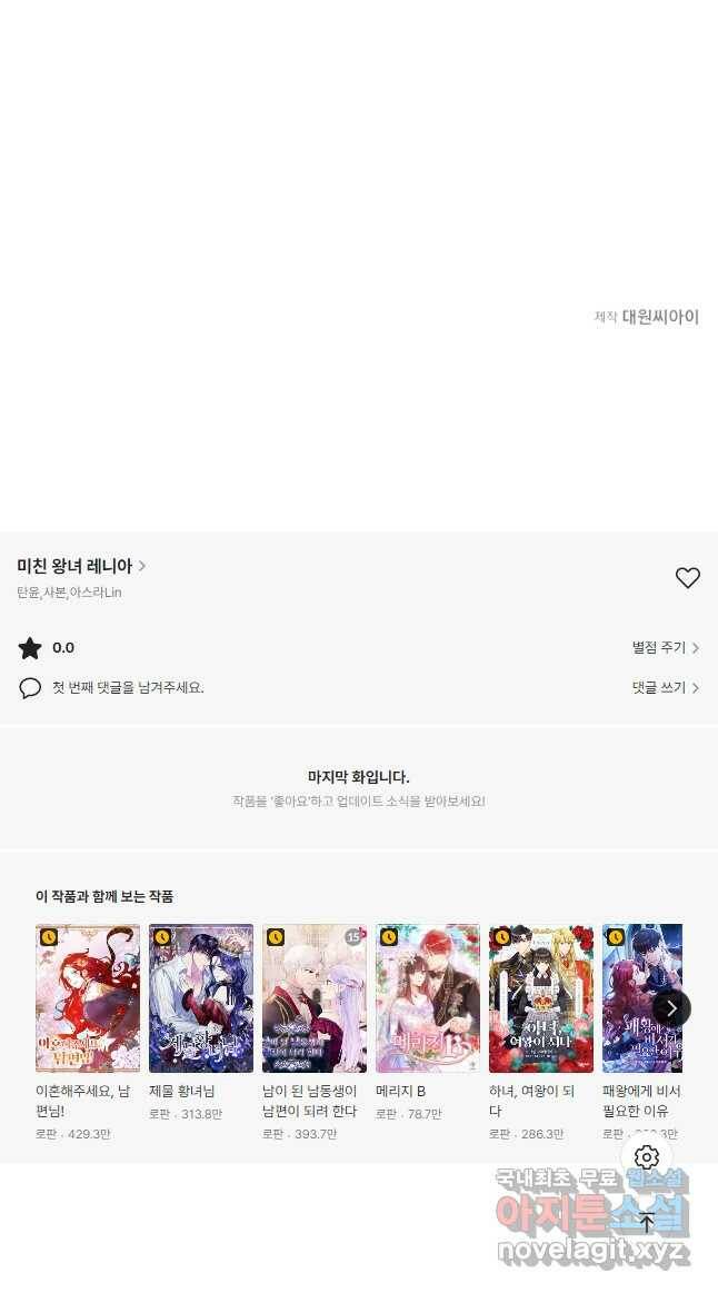 미친 왕녀 레니아 36화 38