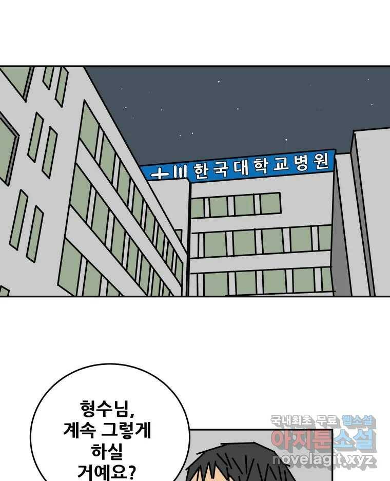 기프트 72화_VS 한성고 (2) : 안과 밖 1