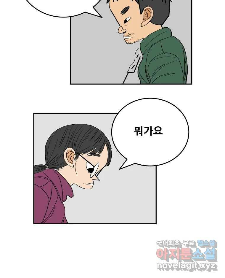 기프트 72화_VS 한성고 (2) : 안과 밖 2