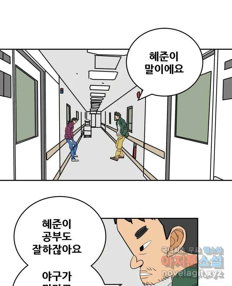 기프트 72화_VS 한성고 (2) : 안과 밖 3