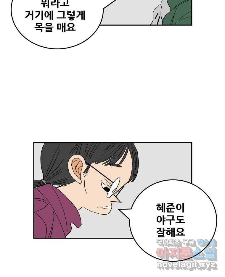 기프트 72화_VS 한성고 (2) : 안과 밖 4