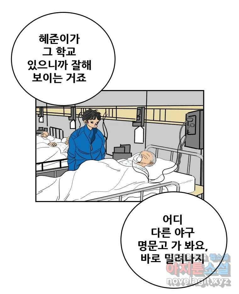 기프트 72화_VS 한성고 (2) : 안과 밖 5