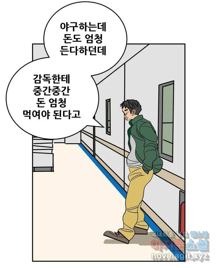 기프트 72화_VS 한성고 (2) : 안과 밖 6