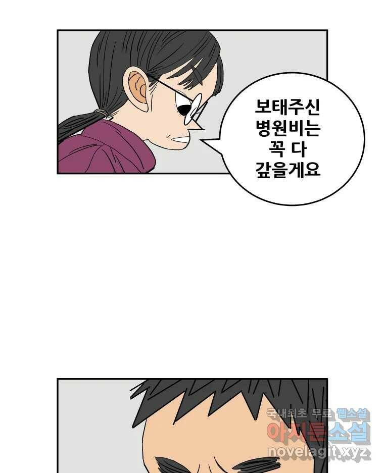 기프트 72화_VS 한성고 (2) : 안과 밖 7