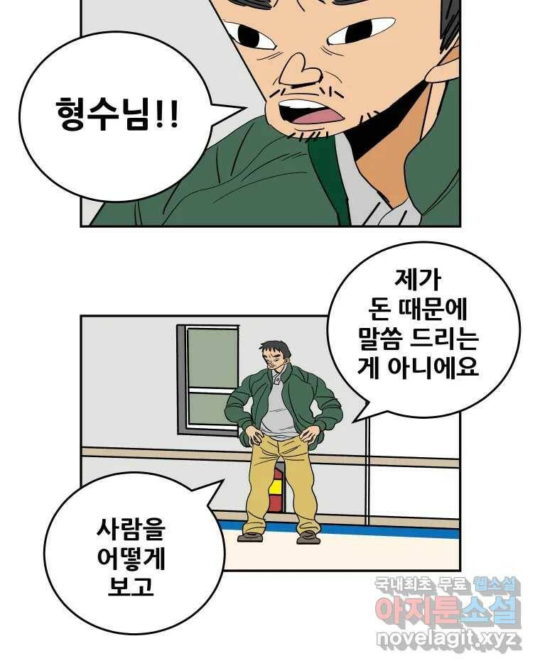 기프트 72화_VS 한성고 (2) : 안과 밖 8