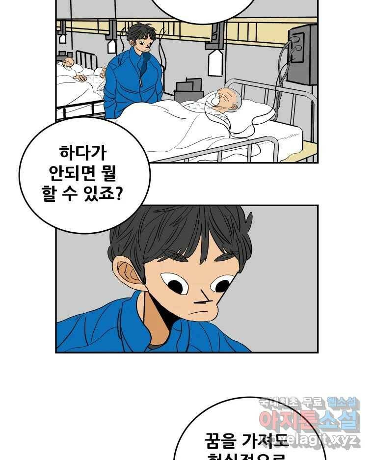 기프트 72화_VS 한성고 (2) : 안과 밖 10