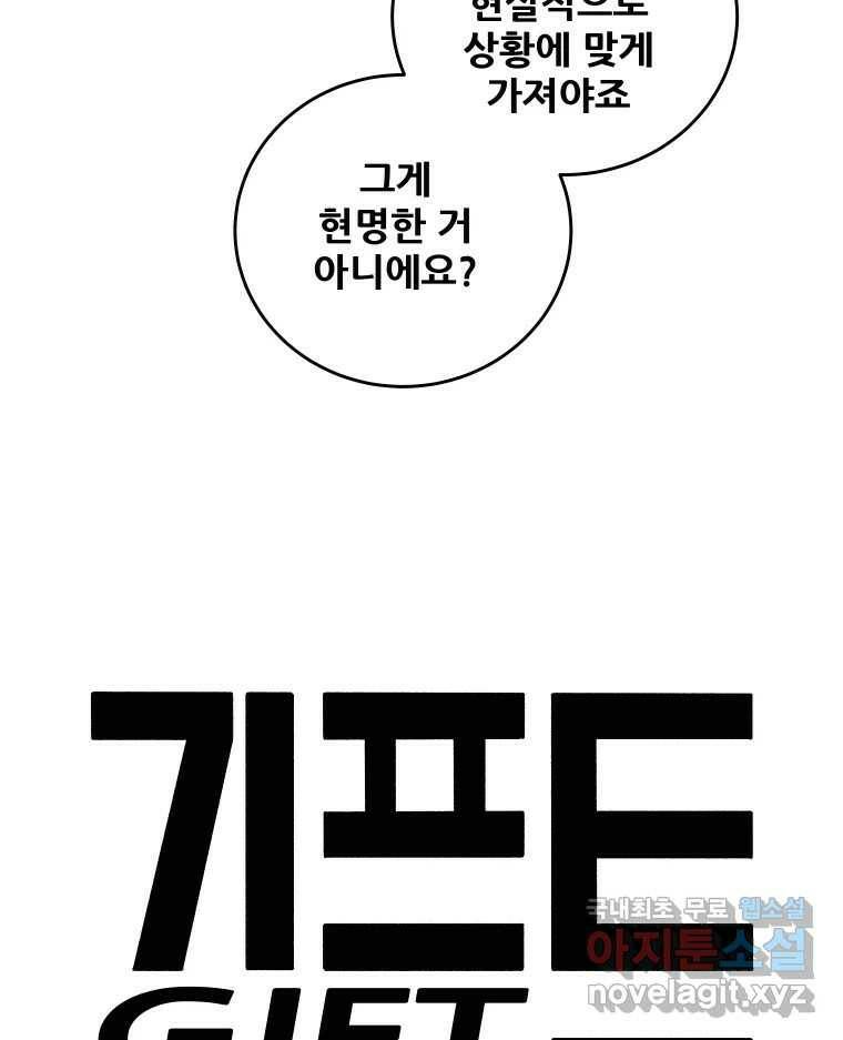기프트 72화_VS 한성고 (2) : 안과 밖 11