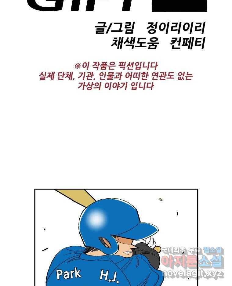 기프트 72화_VS 한성고 (2) : 안과 밖 12