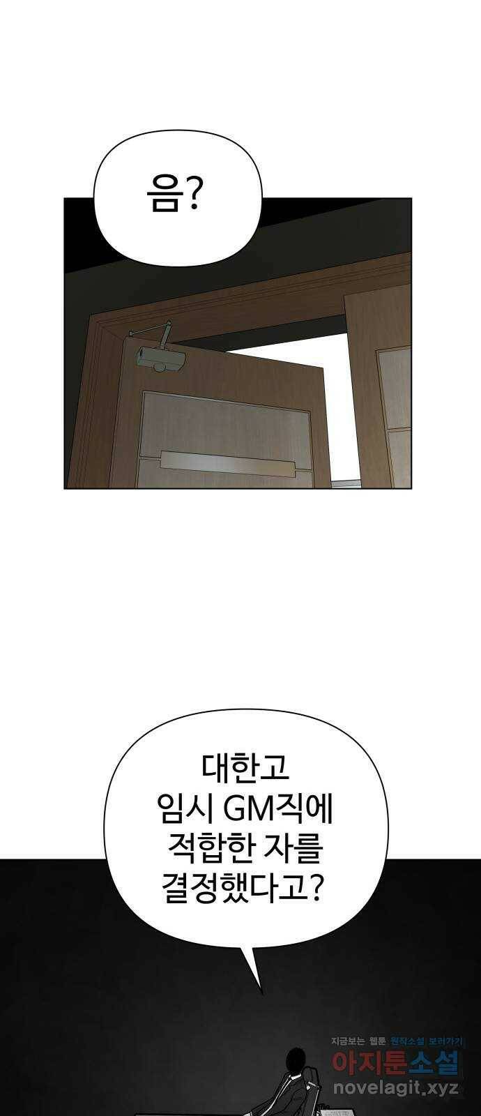 급식러너 83화_대한고vs재림고 1