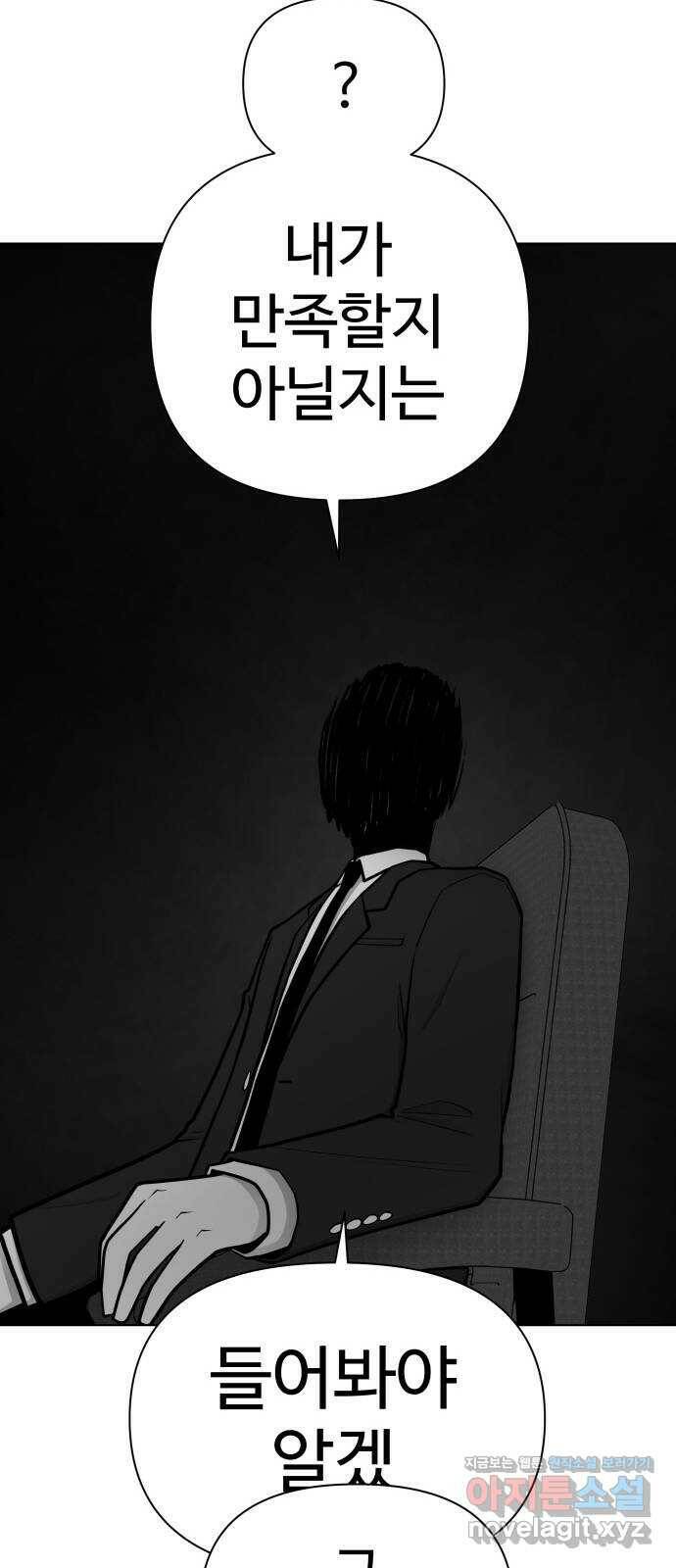 급식러너 83화_대한고vs재림고 5