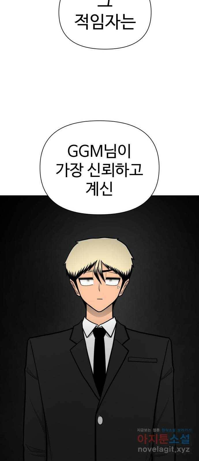급식러너 83화_대한고vs재림고 6