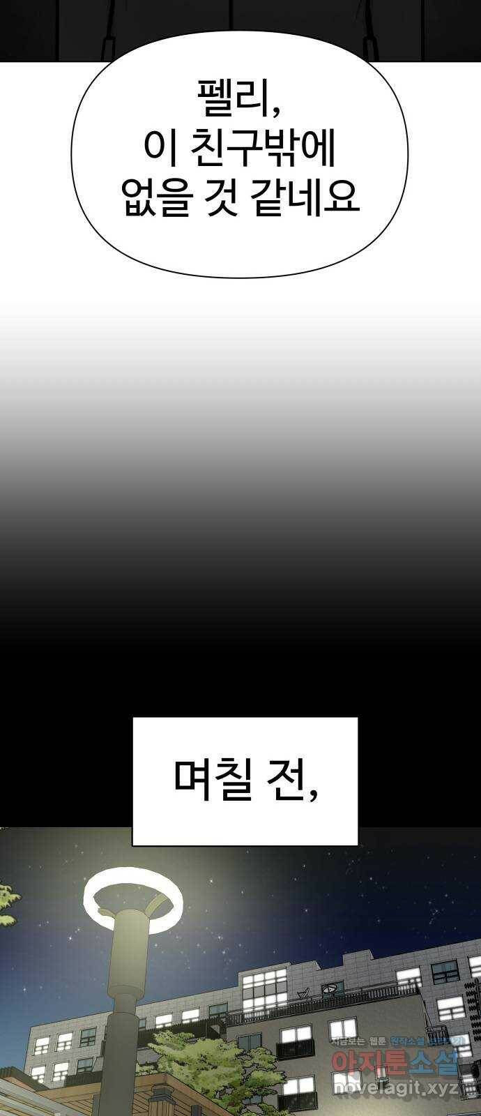 급식러너 83화_대한고vs재림고 7
