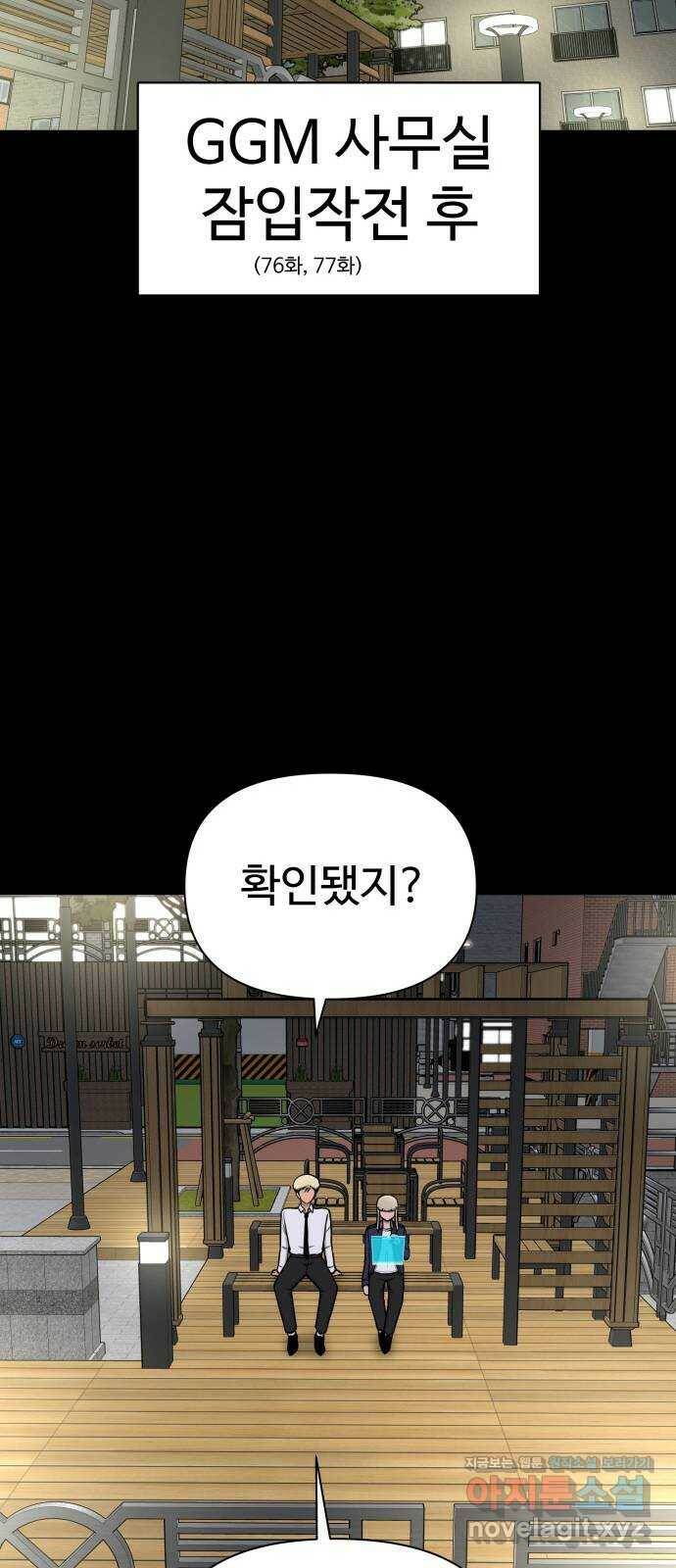 급식러너 83화_대한고vs재림고 8