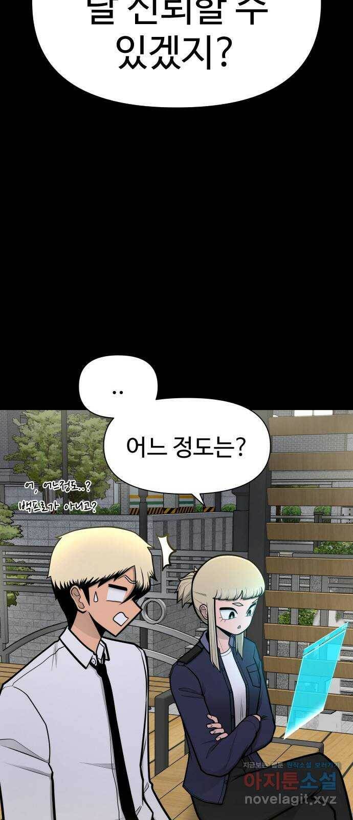 급식러너 83화_대한고vs재림고 11