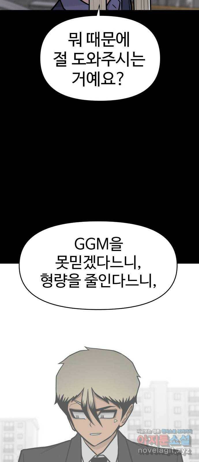 급식러너 83화_대한고vs재림고 13