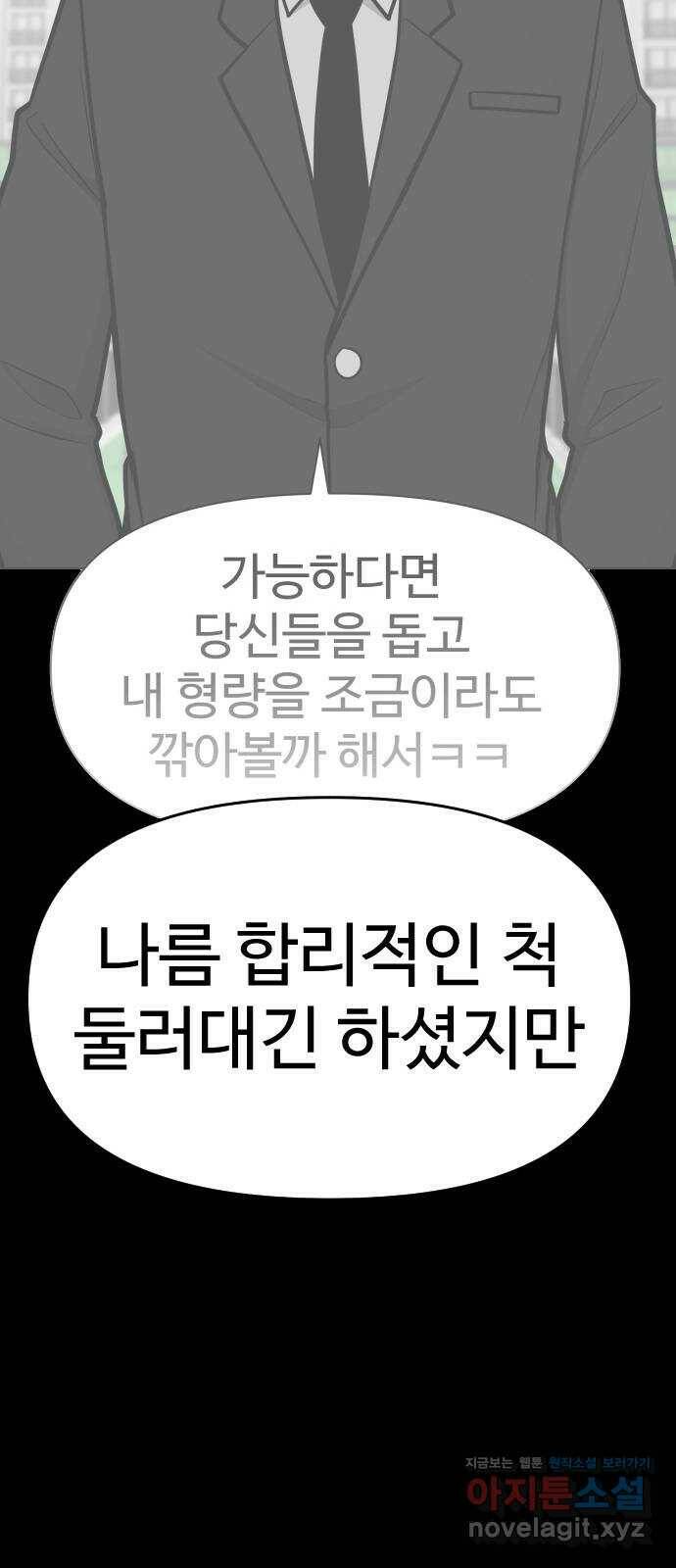 급식러너 83화_대한고vs재림고 14