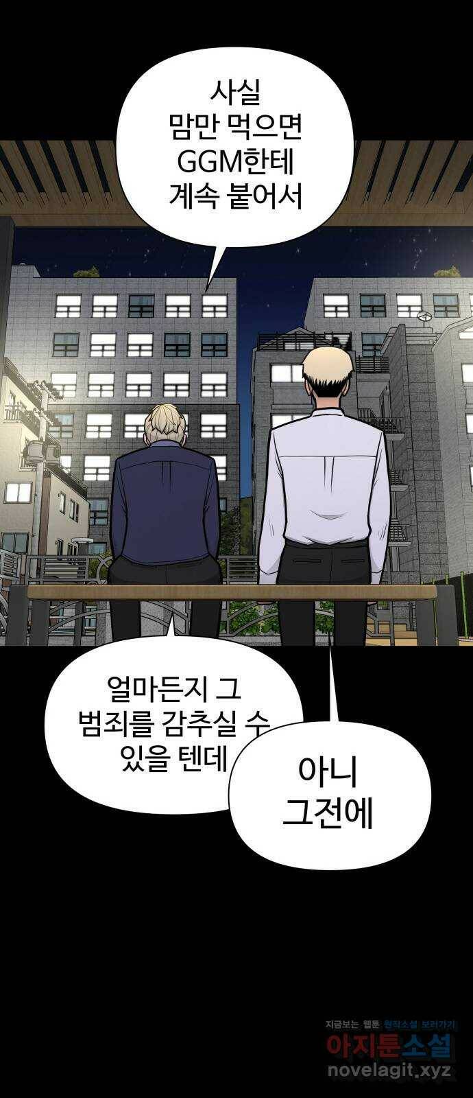 급식러너 83화_대한고vs재림고 15