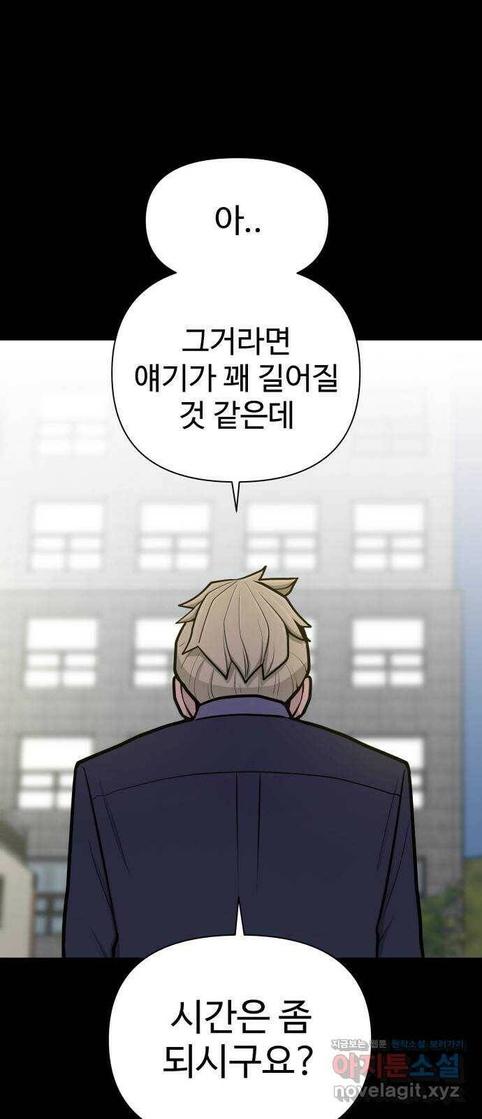 급식러너 83화_대한고vs재림고 17