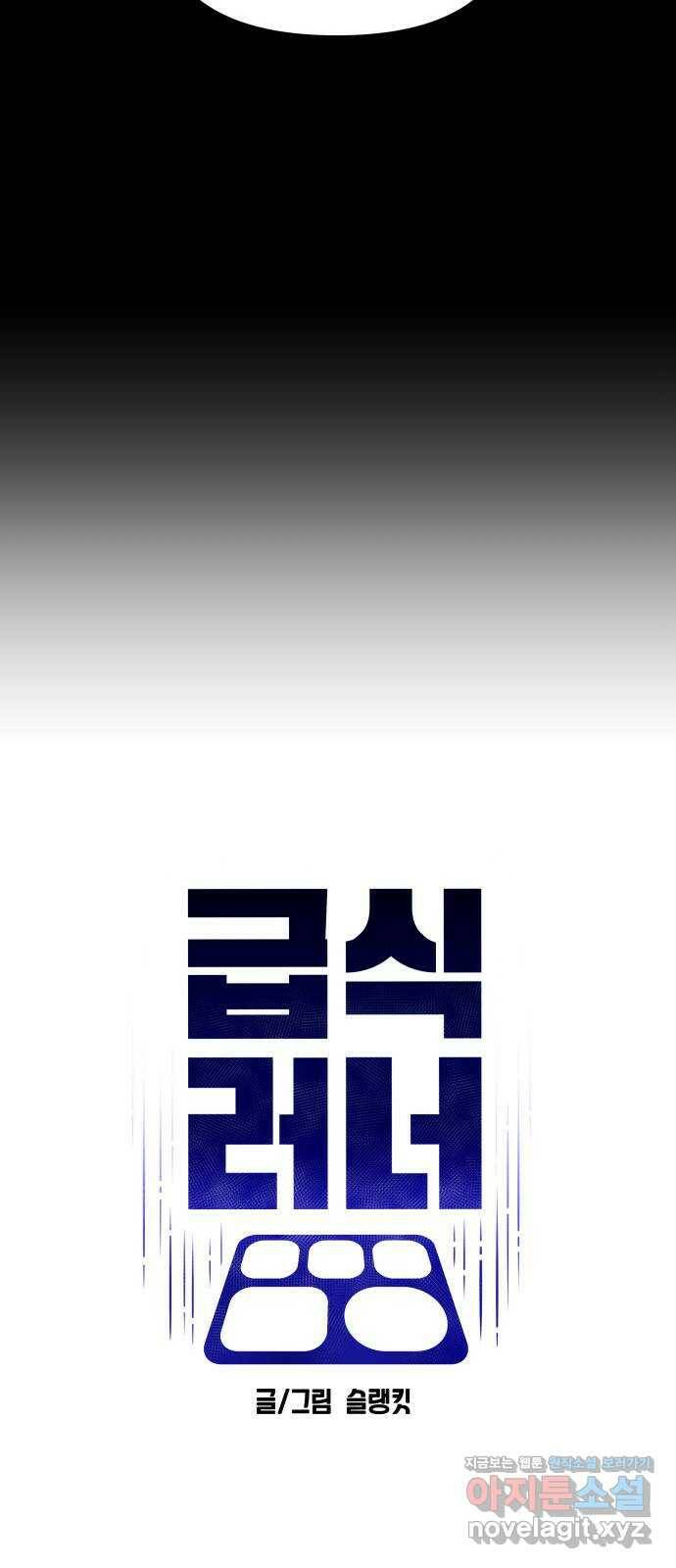 급식러너 83화_대한고vs재림고 18