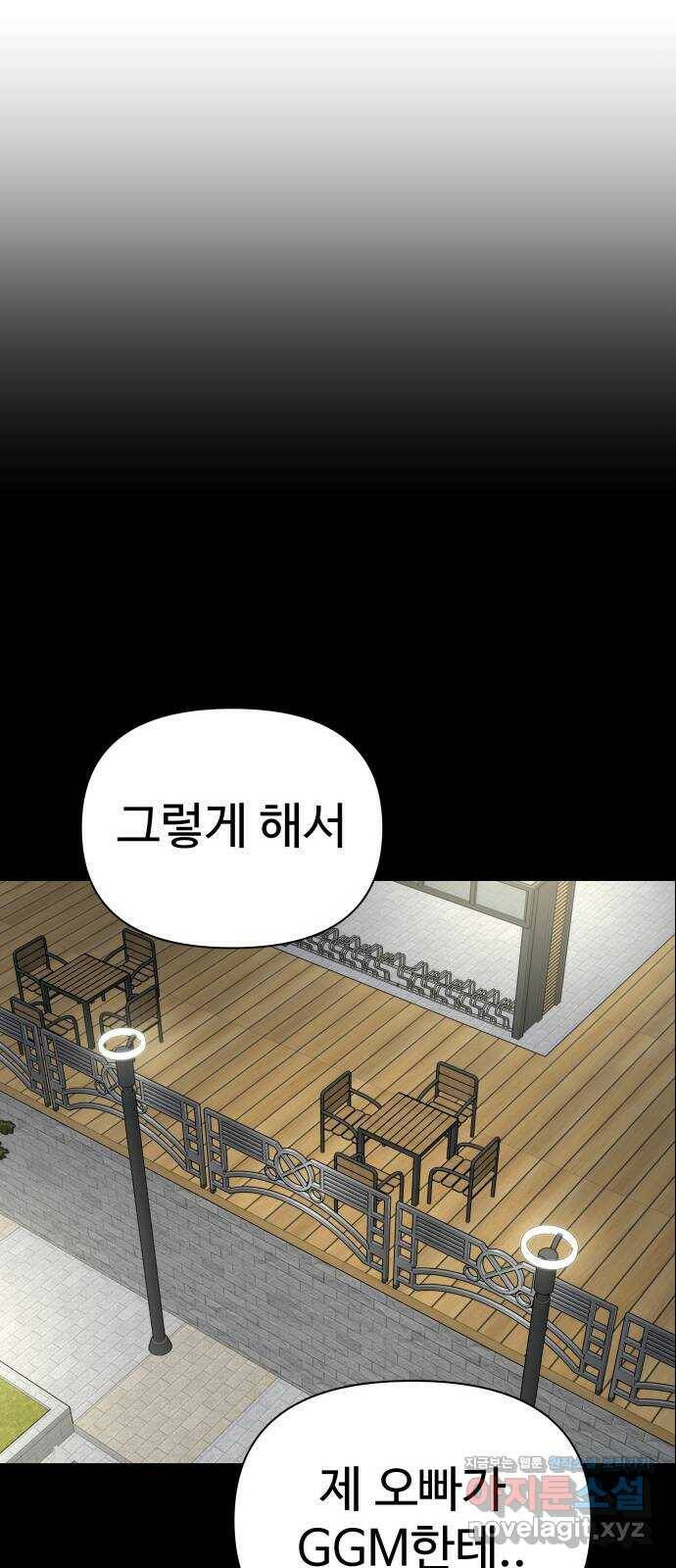 급식러너 83화_대한고vs재림고 19