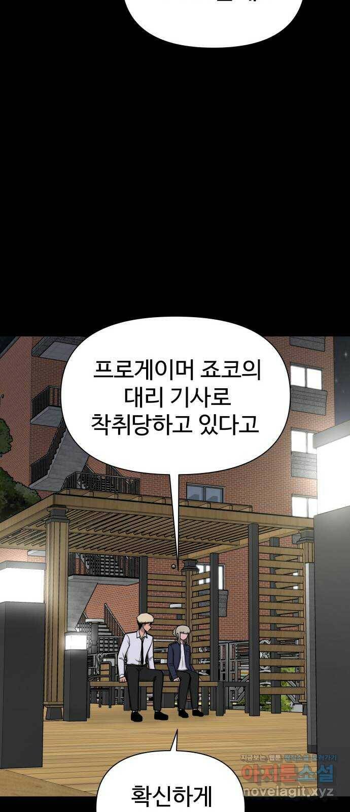 급식러너 83화_대한고vs재림고 20
