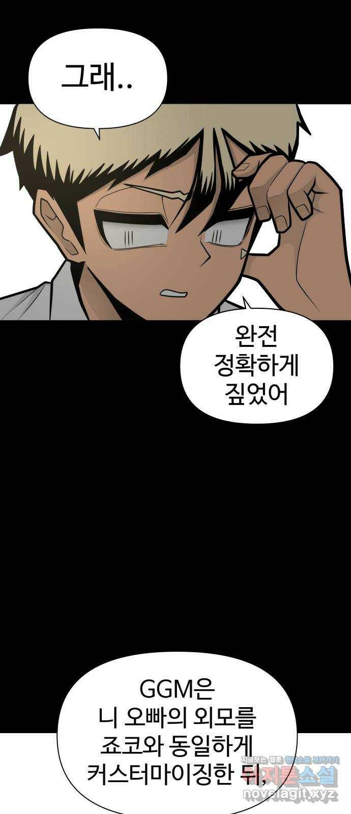 급식러너 83화_대한고vs재림고 22