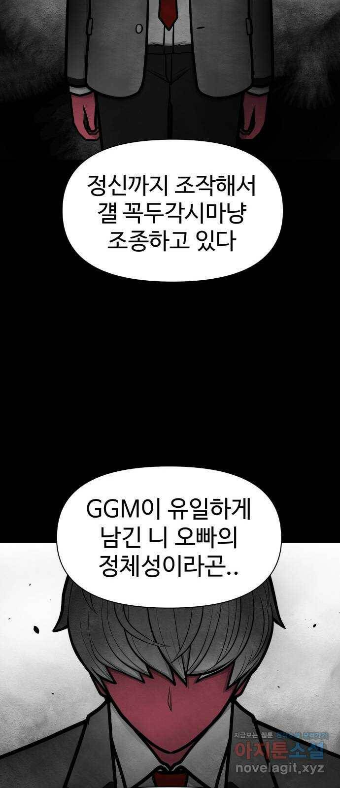 급식러너 83화_대한고vs재림고 24