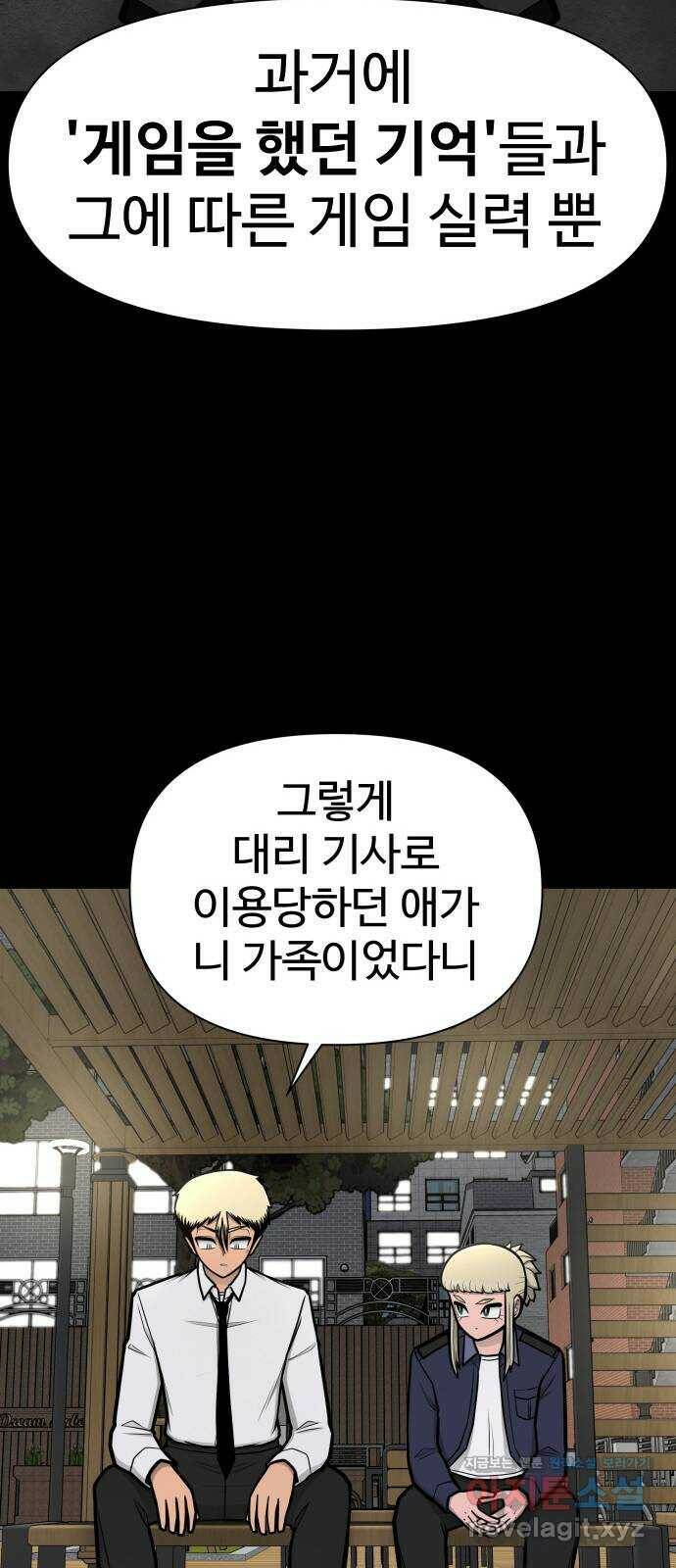 급식러너 83화_대한고vs재림고 25