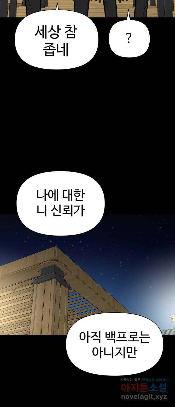 급식러너 83화_대한고vs재림고 26