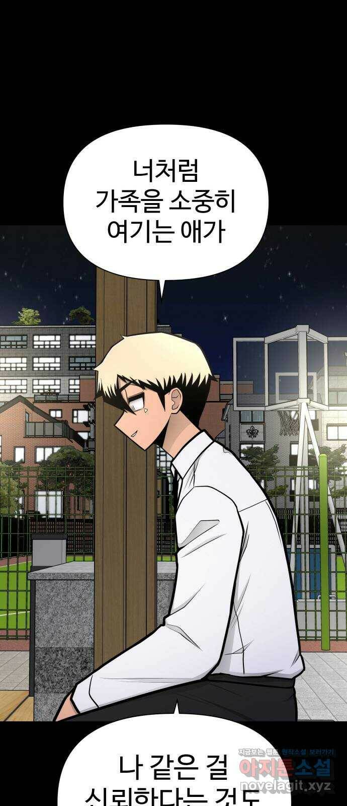급식러너 83화_대한고vs재림고 27