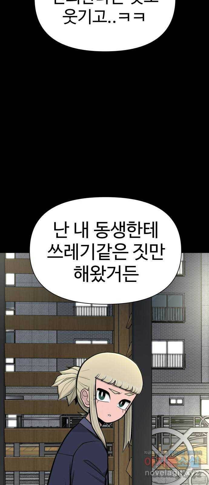 급식러너 83화_대한고vs재림고 28