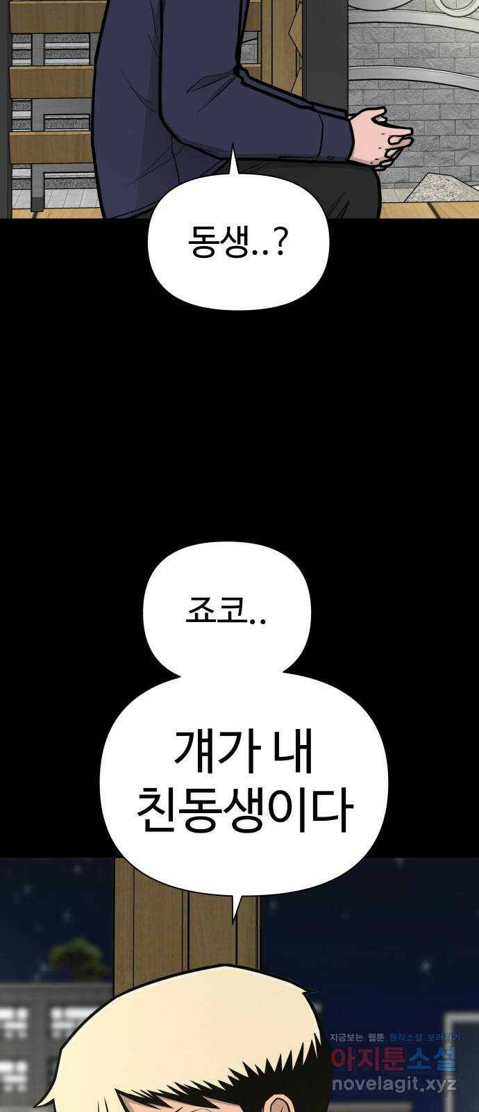 급식러너 83화_대한고vs재림고 29
