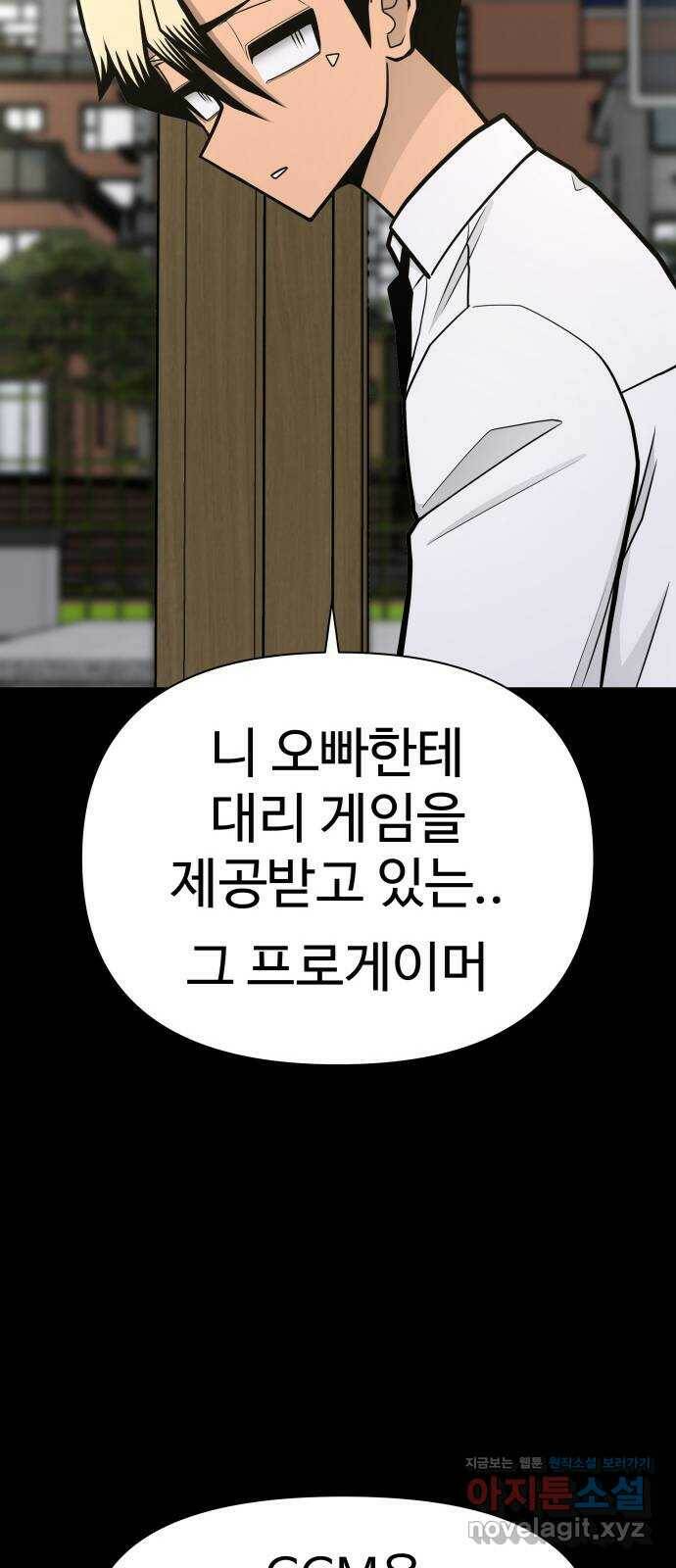 급식러너 83화_대한고vs재림고 30