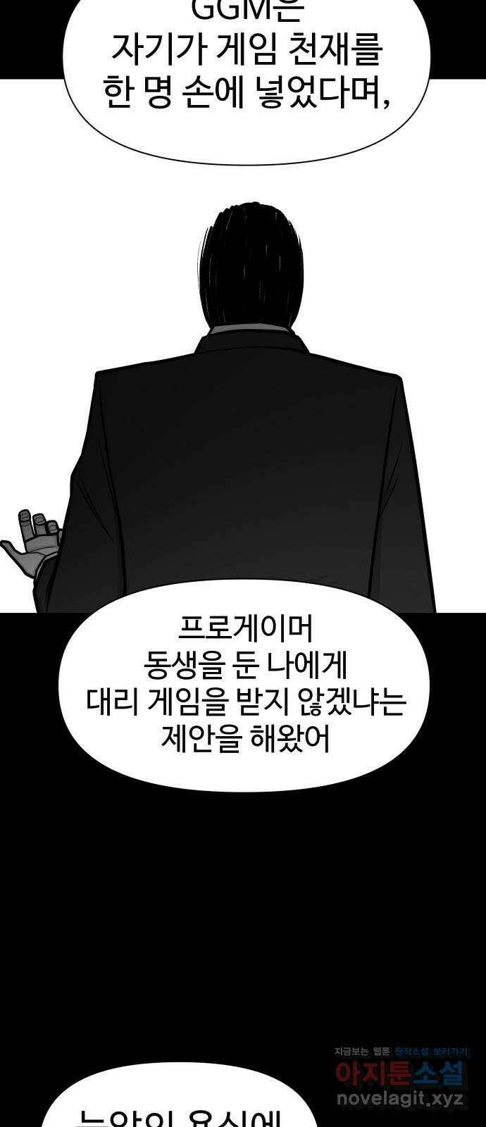 급식러너 83화_대한고vs재림고 31