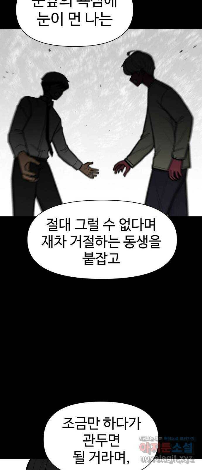 급식러너 83화_대한고vs재림고 32