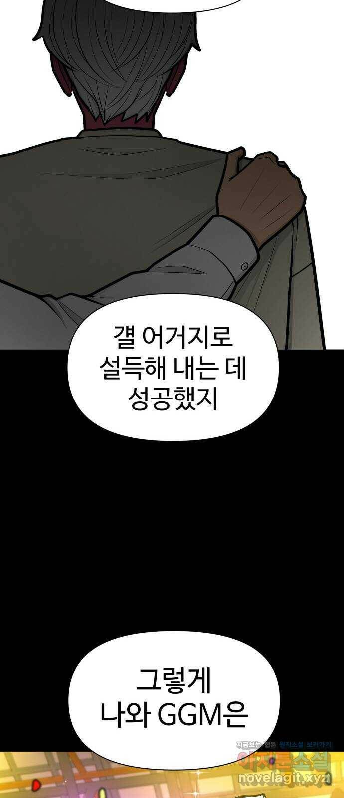 급식러너 83화_대한고vs재림고 33