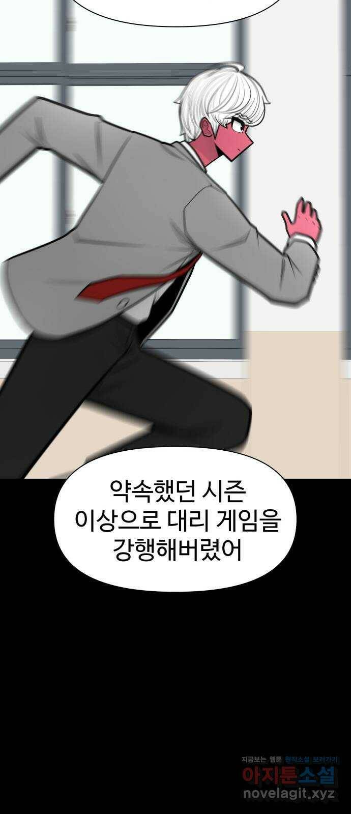 급식러너 83화_대한고vs재림고 35