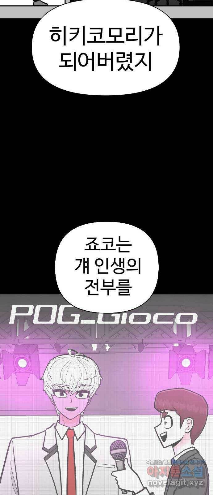 급식러너 83화_대한고vs재림고 38